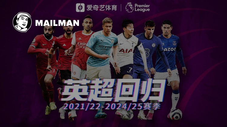 CHINA SPORTS BUSINESS WEEKLY: PREMIER LEAGUE HEADS TO IQIYI SPORTS